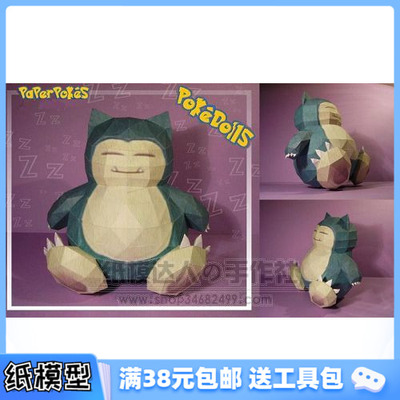 3d纸模型手工diy礼物口袋妖怪