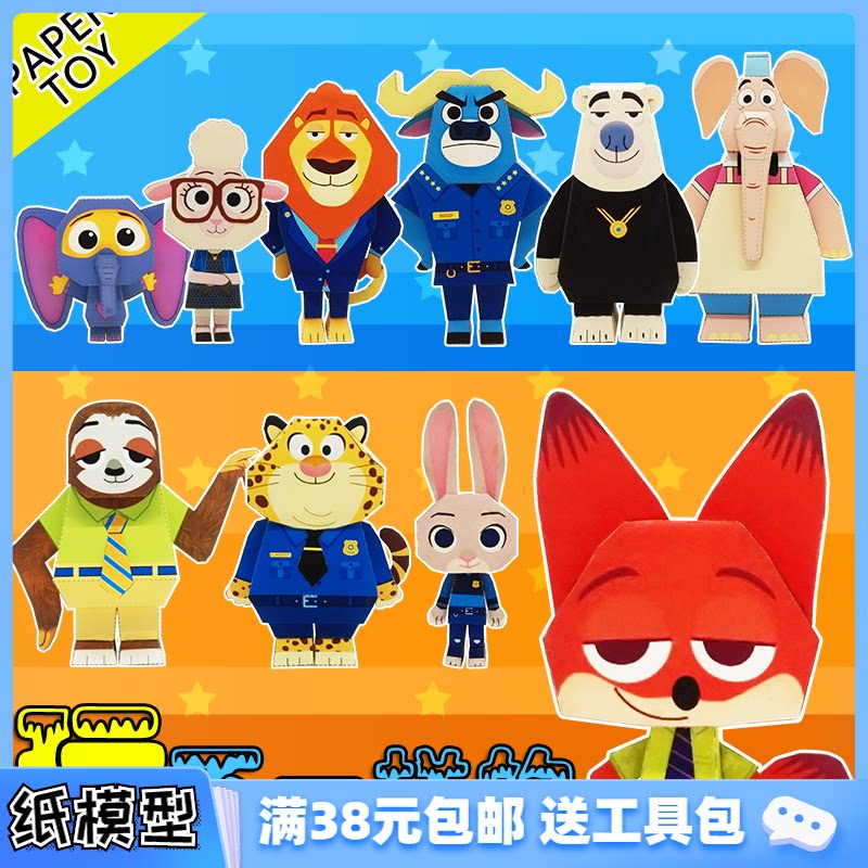 疯狂动物城电影周边动漫公仔手办拼装3d纸模型兔子朱迪狐狸尼克