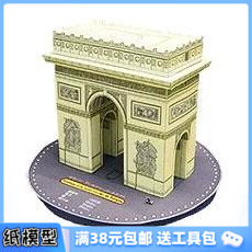 3D纸模型手工diy礼物 世界经典建筑 巴黎凯旋门