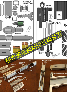 手工diy立体纸模型需裁剪制作不能biubiubiu军事可拆卸NSP含内构