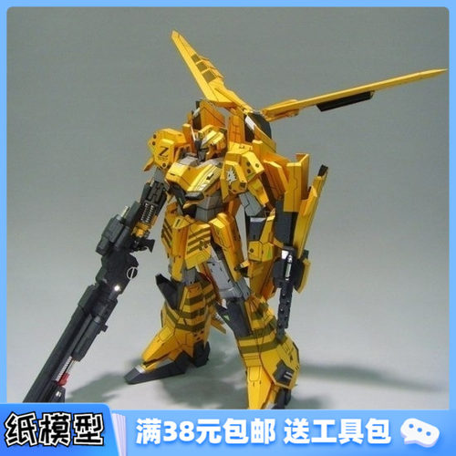 3D纸模型 高达 黄狼ZETA PG MG 珠光版拼装手工diy 满38包邮 - 封面