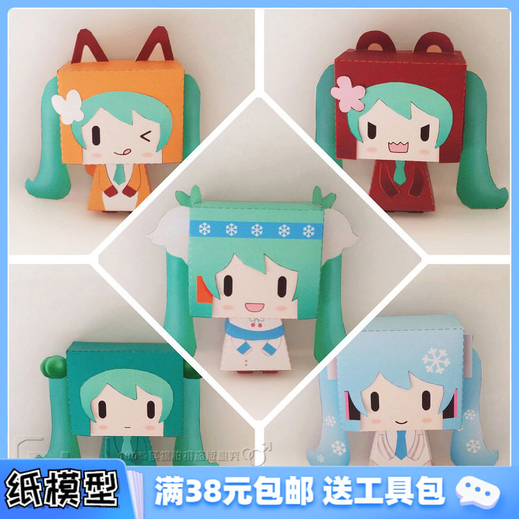 3d纸模型 初音动漫方块人公仔纸盒人 手工拼装礼物diy 满38包邮