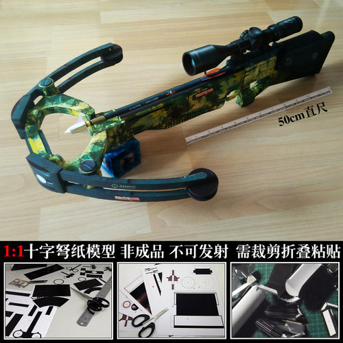 3D纸模型DIY 1:1巴力十字弩使命召唤cscf男生拼装行尸走肉弩哥