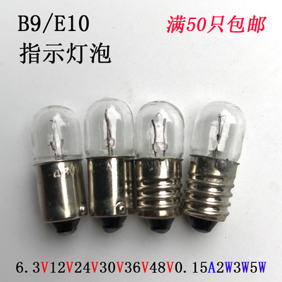 6.3V12V24V30V36V48V1W1.5W2W3W5W0.1A卡口螺口灯珠小灯泡 B9 E10