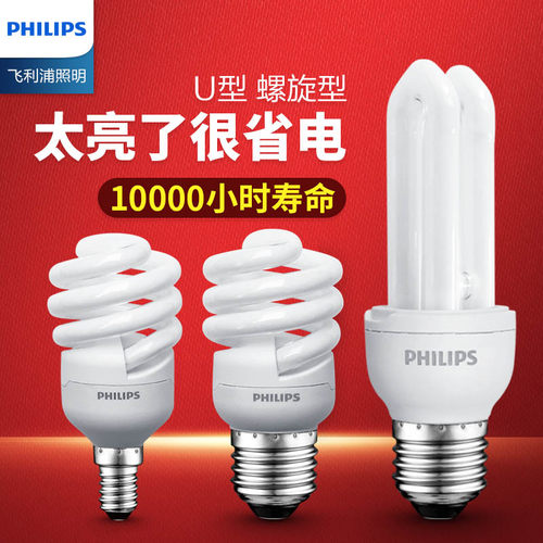 飞利浦客厅卧室正品节能灯泡