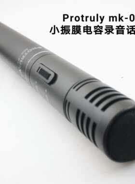 Protruly mk-01笔型电容采访麦克风乐器拾音大合唱立体声录音话筒