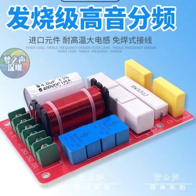 汽车a柱分频器高音音箱车载音响