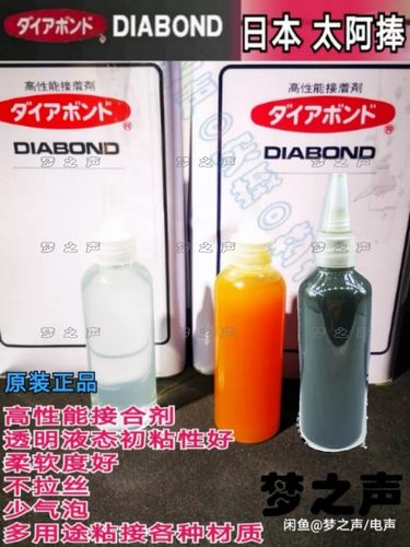日本太阿棒喇叭维修专用胶水太阿棒胶水喇叭黄胶八字中心弹波引胶