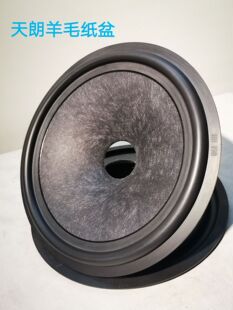 天朗喇叭原装 8寸喇叭羊毛纸盆35.5mm芯边低音发烧音箱音响扬声器