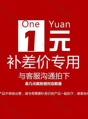 客户专拍 运费差价