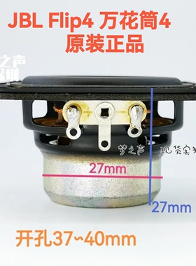 JBL Flip4 万花筒4 原装正品1.5寸全频喇叭4欧自带密封垫49*44mm