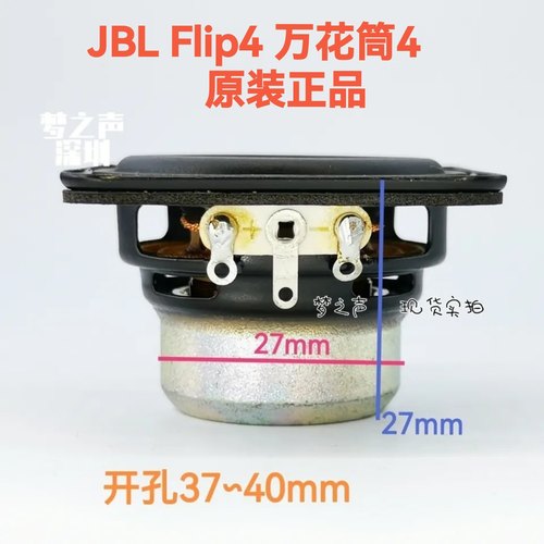 JBL Flip4 万花筒4 原装正品1.5寸全频喇叭4欧自带密封垫49*44mm