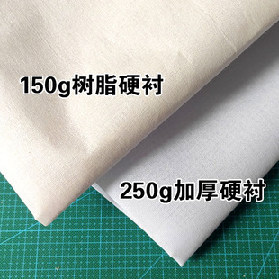 DIY包包辅料定型衬一面有胶 树脂硬衬加厚硬衬领衬胸衬粘合衬腰衬