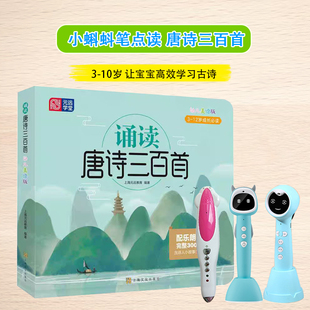 小蝌蚪笔古诗点读小达人牛书童诵读唐诗三百首小学生幼儿早教有声