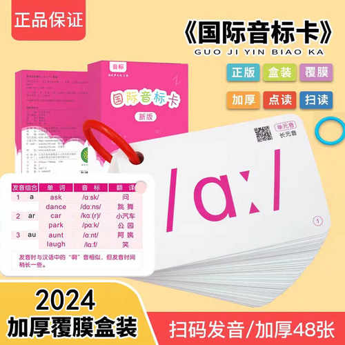 小蝌蚪笔国际音标卡片点读学习