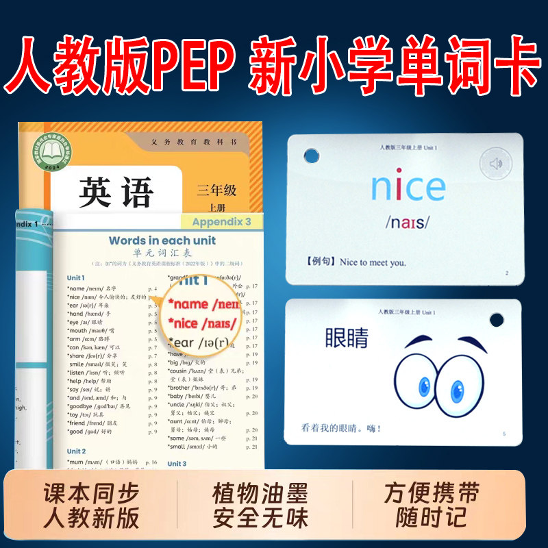 26人教PEP三年级教材单词卡点读