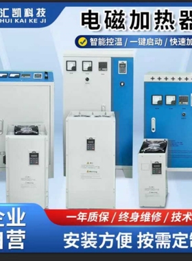 变频式10kw30KW50KW60KW80KW120KW高频电磁加热器厂家直销