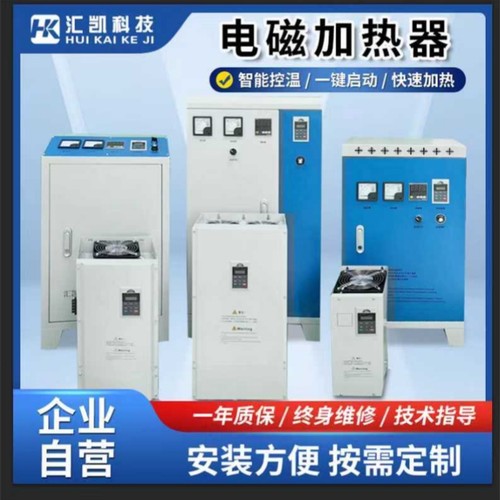 电磁加热器汇凯性能稳定