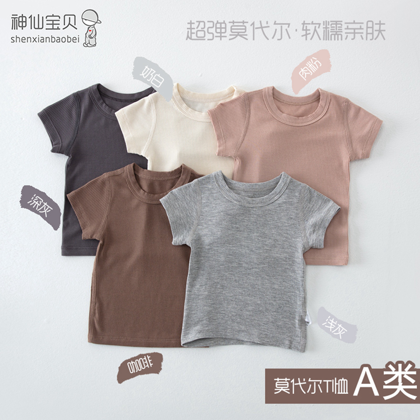 莫代尔软糯半袖薄款宝宝圆领T恤图片