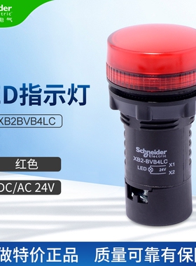 施耐德LED指示灯 XB2BVB4LC红色24V信号灯22mm DC24V白绿黄蓝色