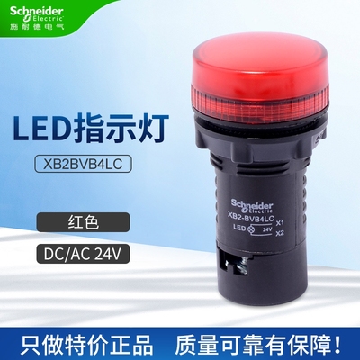 施耐德LED指示灯 XB2BVB4LC红色24V信号灯22mm DC24V白绿黄蓝色