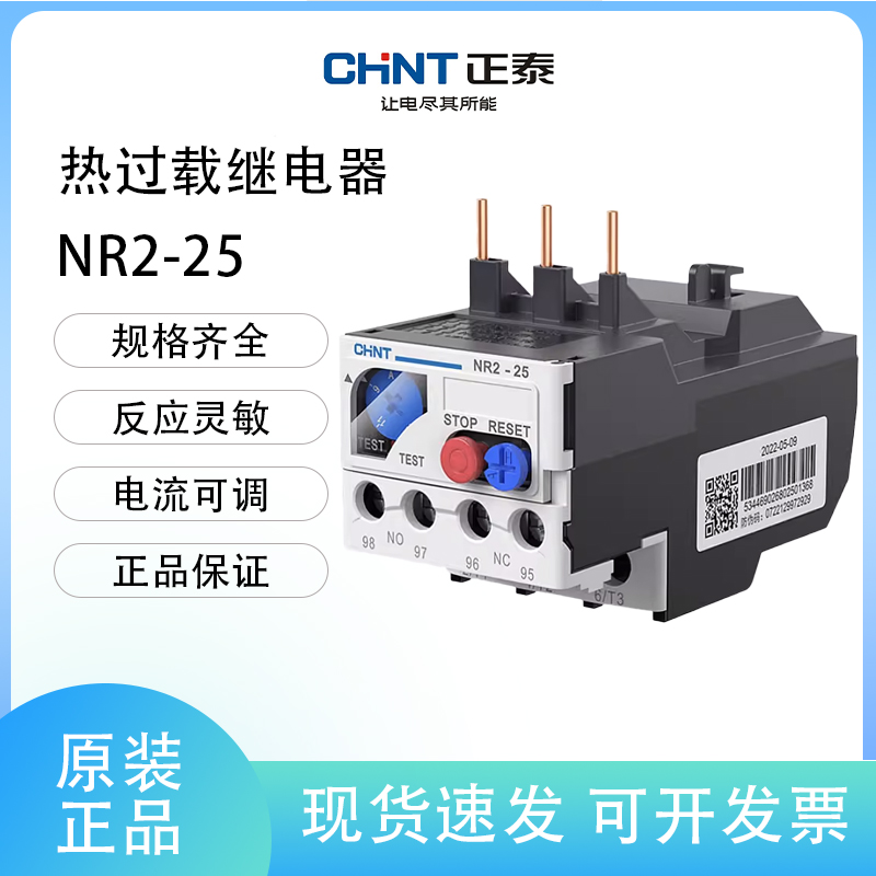 热过载继电器热继电器正泰