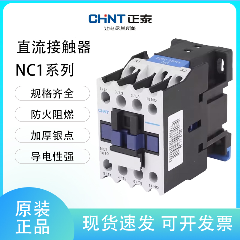 正泰直流接触器NC1-0910Z/1210Z/1810/2510/3210常开直流DC24V 五金/工具 低压接触器 原图主图