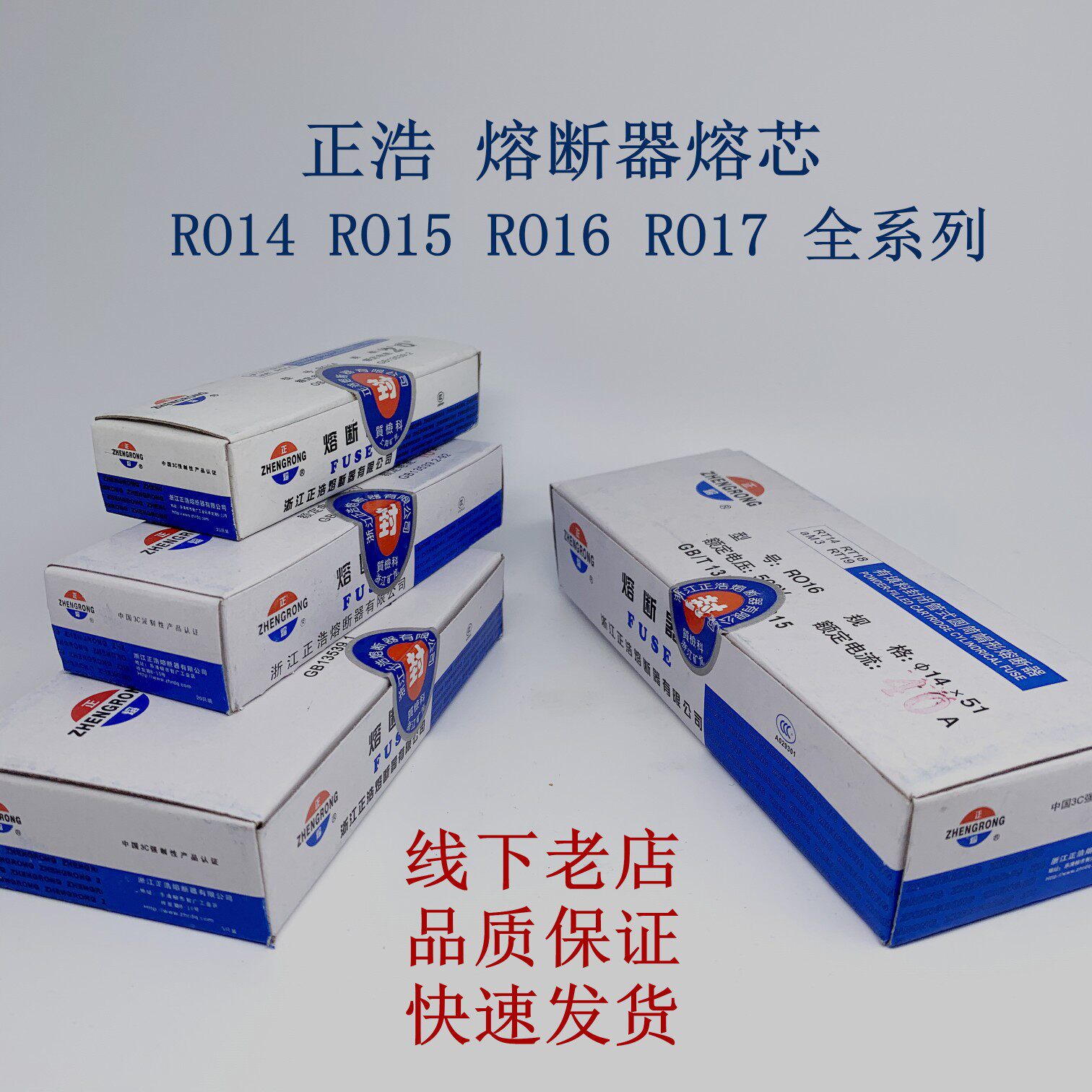 正品 正熔熔断器熔芯正浩陶瓷保险丝管 RO15 10*38 RO16 R014