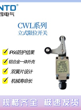 CNTD昌得微动行程CWLCA12-2-Q CWL2-2 CWLNJ CWLD2 立式限位开关