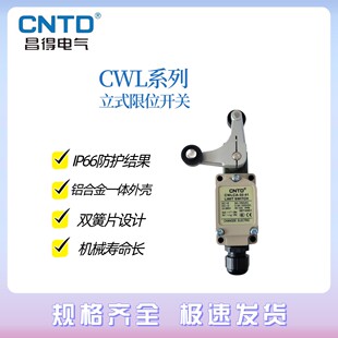 CNTD昌得微动行程CWLCA12-2-Q CWL2-2 CWLNJ CWLD2 立式限位开关