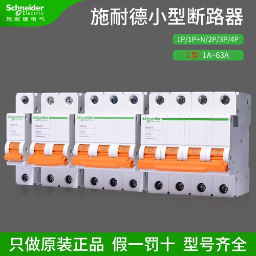 施耐德E9空气开关C型1P2P3P4P家用小型断路器6A~63A微断EA9AN DPN