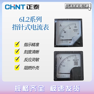 正泰安装式电压表6L2-V/A 250V 300V 450V 500指针式电流表