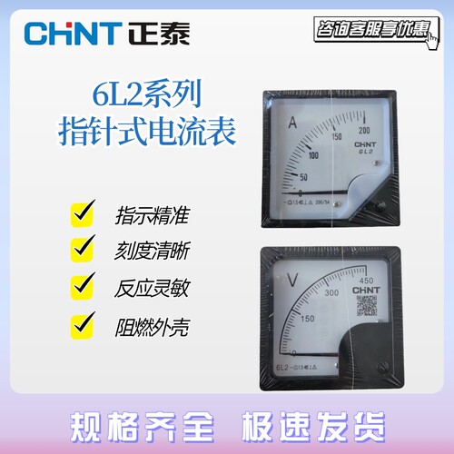正泰安装式电压表6L2-V/A 250V 300V 450V 500指针式电流表