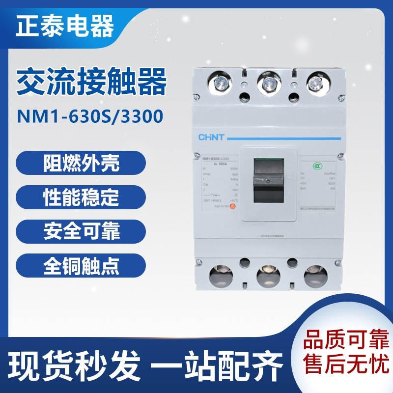 正泰塑壳断路器NM1-630S/3300500A 630A 3P4P空气开关4300
