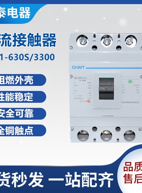 正泰塑壳断路器NM1-630S/3300500A 630A 3P4P空气开关4300