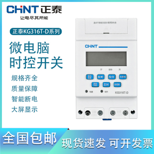 正泰时控开关NKG1 KG316T-D KG316T微电脑时间控制器导轨定时开关