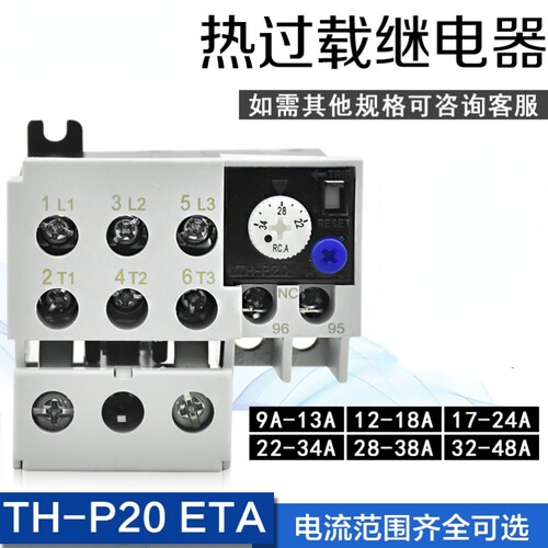 台湾士林热过载继电器TH-P20ESTA热继电器TH-P20ES