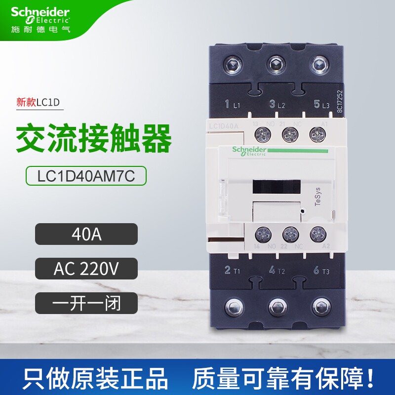 施耐德交流接触器LC1D50AM7C 40A 65A 80A 90A三相AC220V 380V