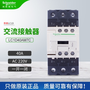 80A 施耐德交流接触器LC1D50AM7C 40A 65A 380V 90A三相AC220V