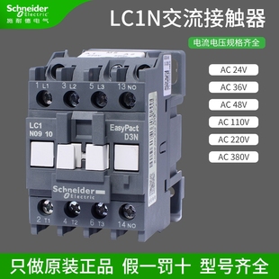施耐德交流接触器220V LC1N09 50A一常开25A32A三相交流AC380V24V