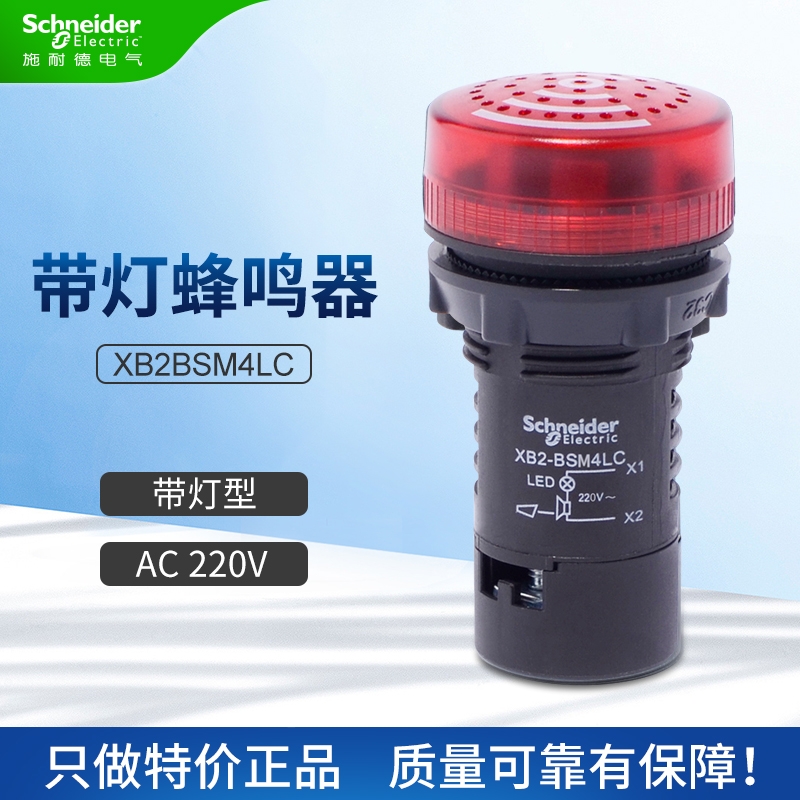 施耐德带灯蜂鸣器XB2BSM4LC红色LED通用声光警报XB2BSBC 24V220V