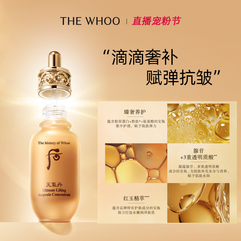 Whoo后天气丹花献光彩补奢养安瓶紧致精华液30ml