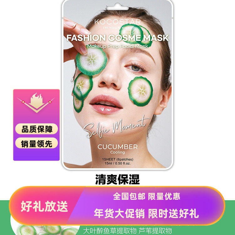 可可星kocostar韩国进口黄瓜玫瑰草莓贴片面膜保湿提拉紧致正品