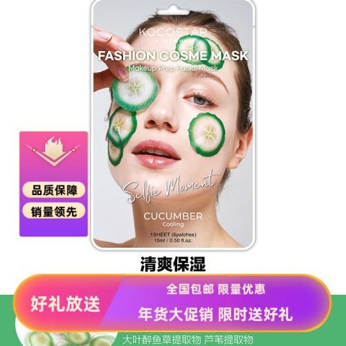可可星kocostar韩国进口黄瓜玫瑰草莓贴片面膜保湿提拉紧致正品