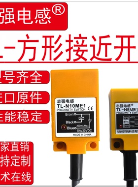 （志强）接近开关TL-N5ME1 TL-N10ME1 MF1传感器TL-N20ME1 N10MD1