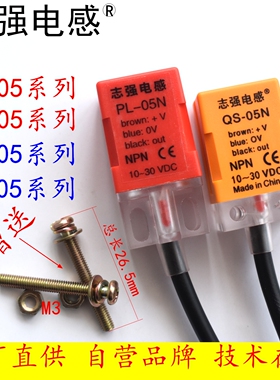 志强）接近开关PL-05NBPL-05PS-08NQL-05N限位传感器直三线12-24V