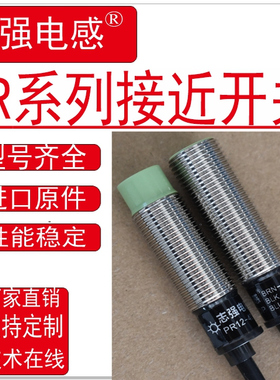（志强）接近开关PR12-4DN PR12-2DP传感器PRDL全系列PR12-2DN2