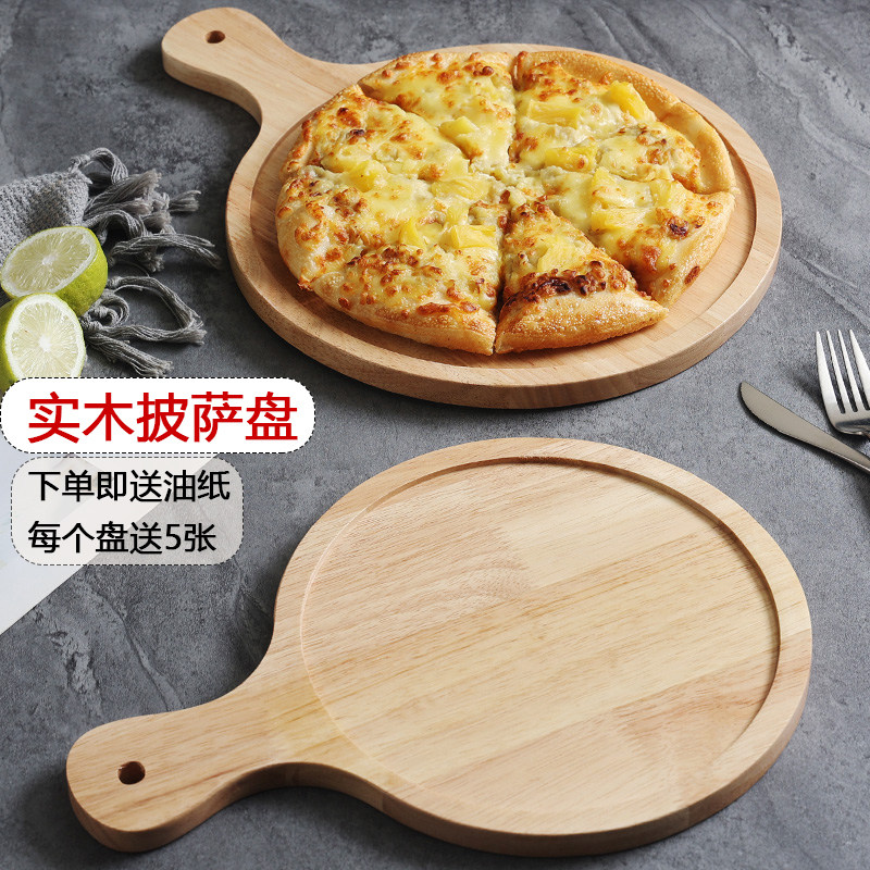 披萨盘9/10/11寸木质托盘商用家用烘焙烤盘托面包蛋糕圆形牛排盘,餐饮具,餐用托盘,淘宝优惠券,粉丝福利购,淘宝优惠卷