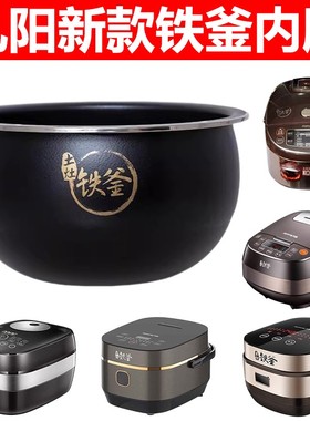 适用九阳电饭煲40T2/40T3/40FS606-C/40FS36土灶铁斧内胆铁釜40t7