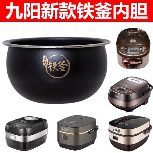 适用九阳电饭煲40T2/40T3/40FS606-C/40FS36土灶铁斧内胆铁釜40t7